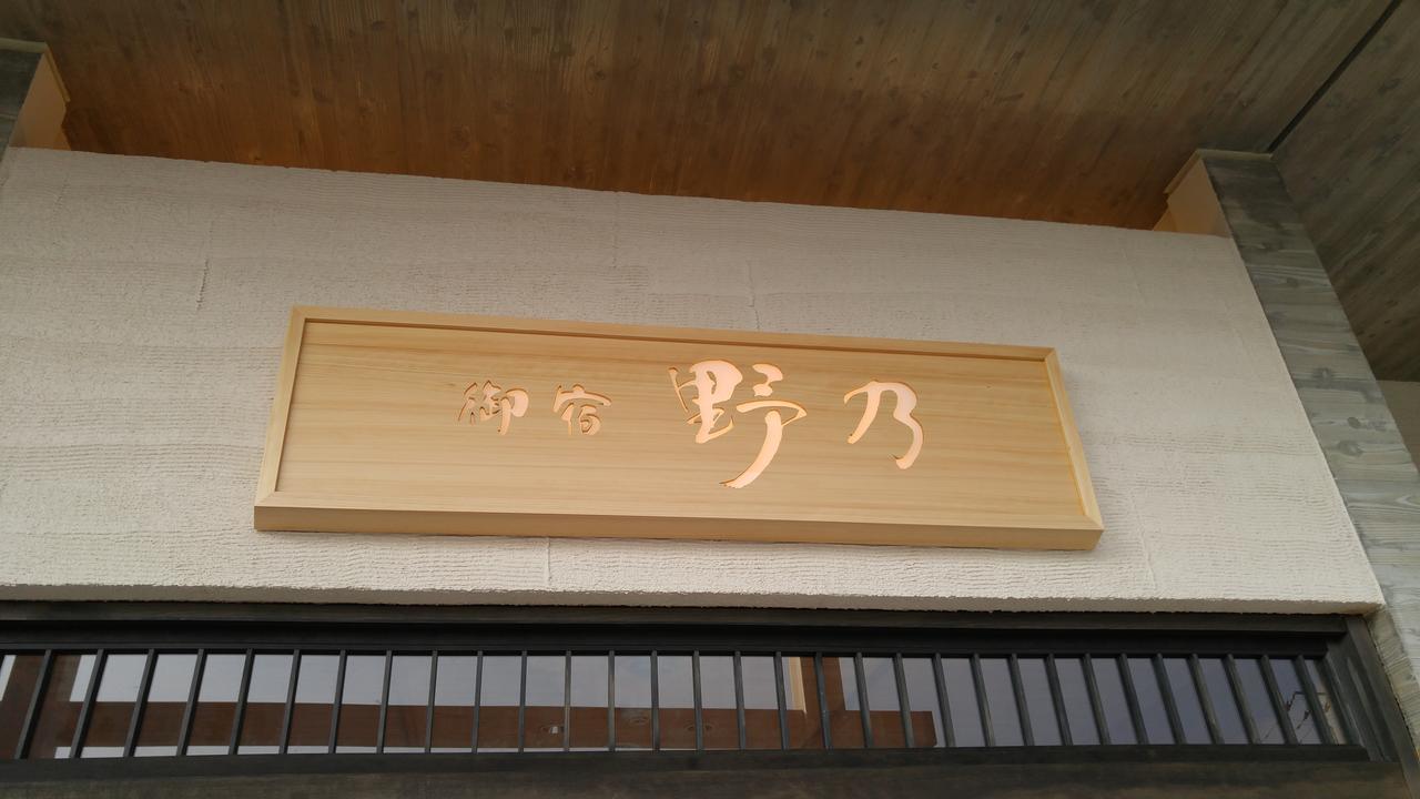 Onyado Nono Sakaiminato Natural Hot Spring Bagian luar foto