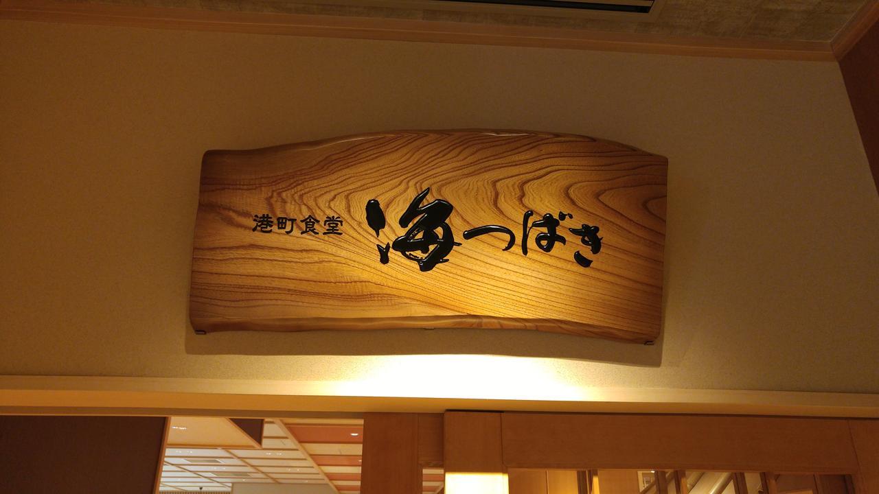Onyado Nono Sakaiminato Natural Hot Spring Bagian luar foto