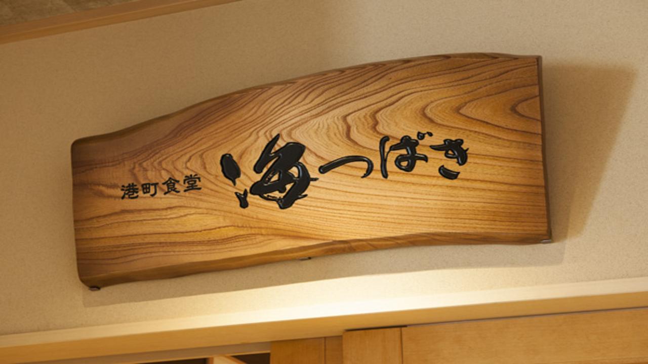 Onyado Nono Sakaiminato Natural Hot Spring Bagian luar foto